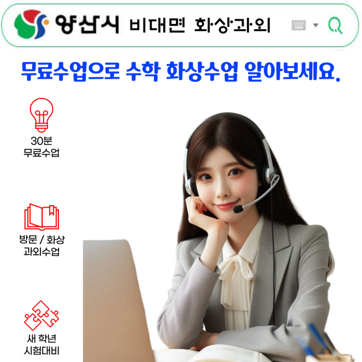 양산시 국영수 화상과외 추천