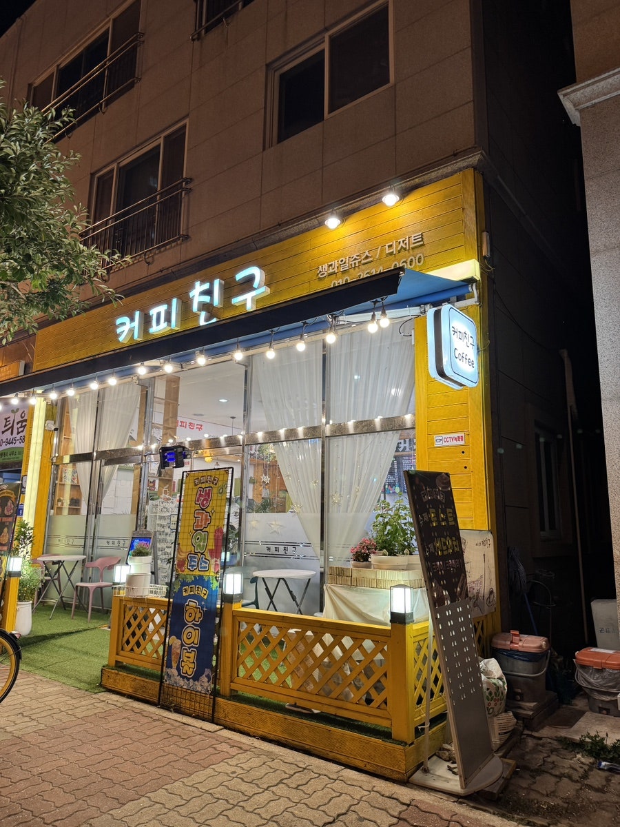 커피친구 사진 1