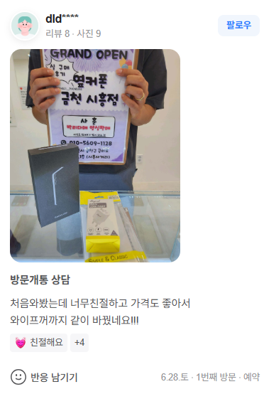  6월28일 실구매후기