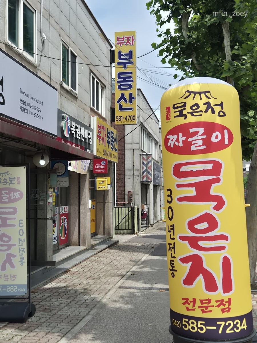 묵은정 산성점 사진 2