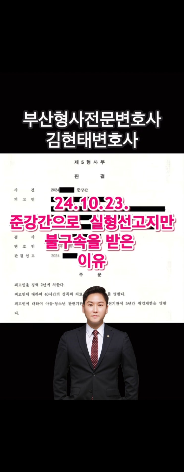  준강간 실형 선고 시에도 법정구속을 피할 수 있는 방법
