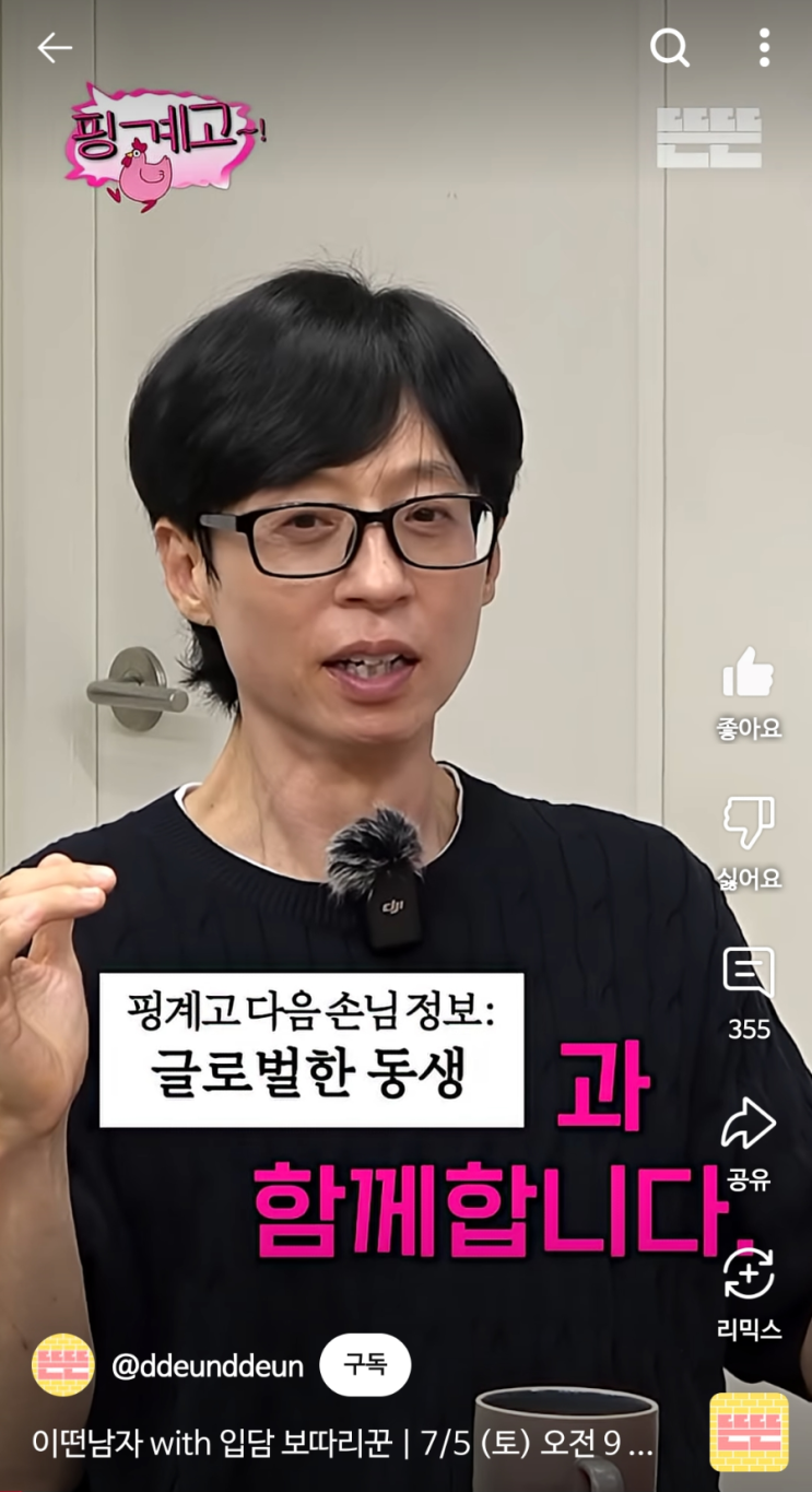 (J-HOPE)ː<b>제이홉</b> 유재석 《<b>핑계고</b>》 7/5 (토) <b>출연</b> 예고... 