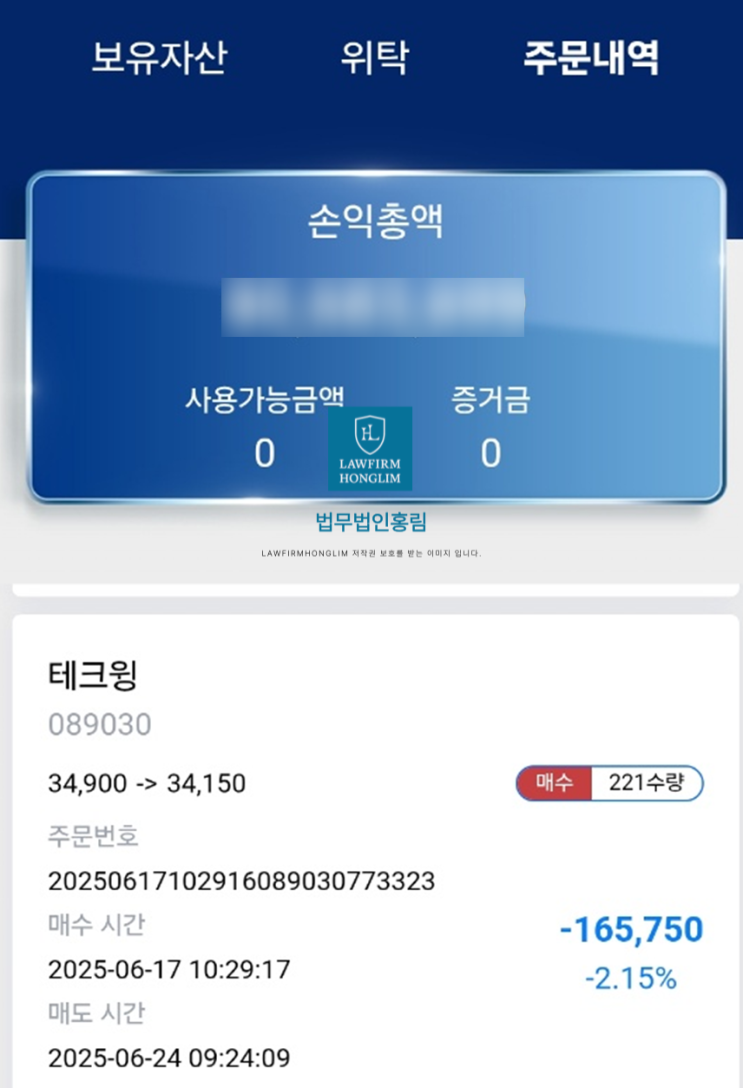  IBKR 사칭, 이유진 교수 도용 리딩방 사기 법리해석 및 소송 상담