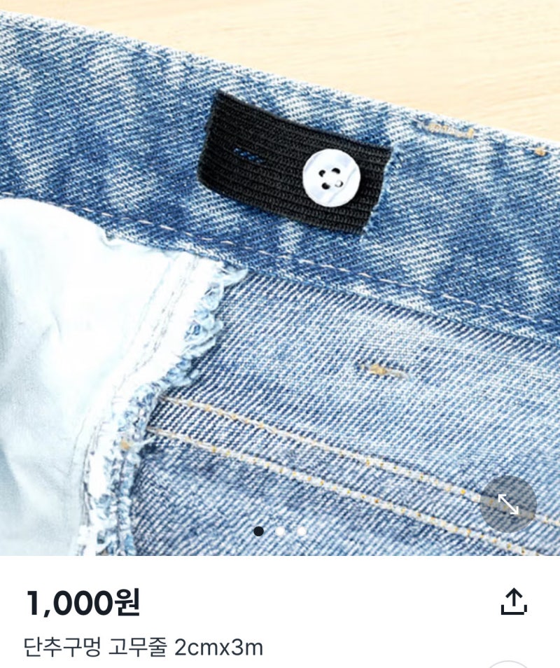 바지 허리 줄이기 꿀팁 3가지 바느질x 다이소템(+지그재그 할인쿠폰)