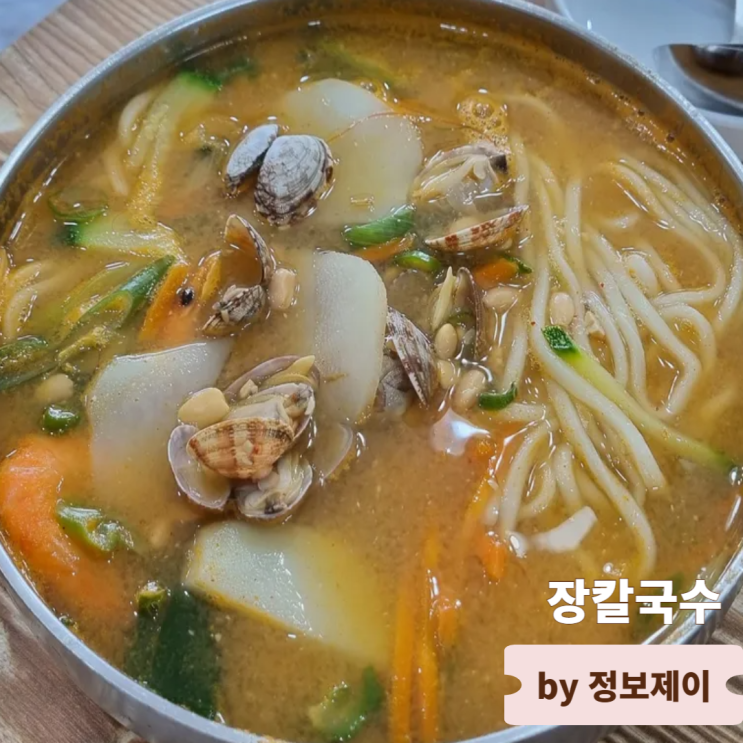  천안 맛집 장칼국수 메뉴 및 가격 주차정보