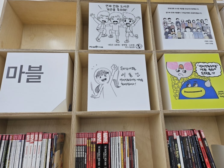  부산 연제만화도서관 아이와 함께 가볼만한 곳 핫플