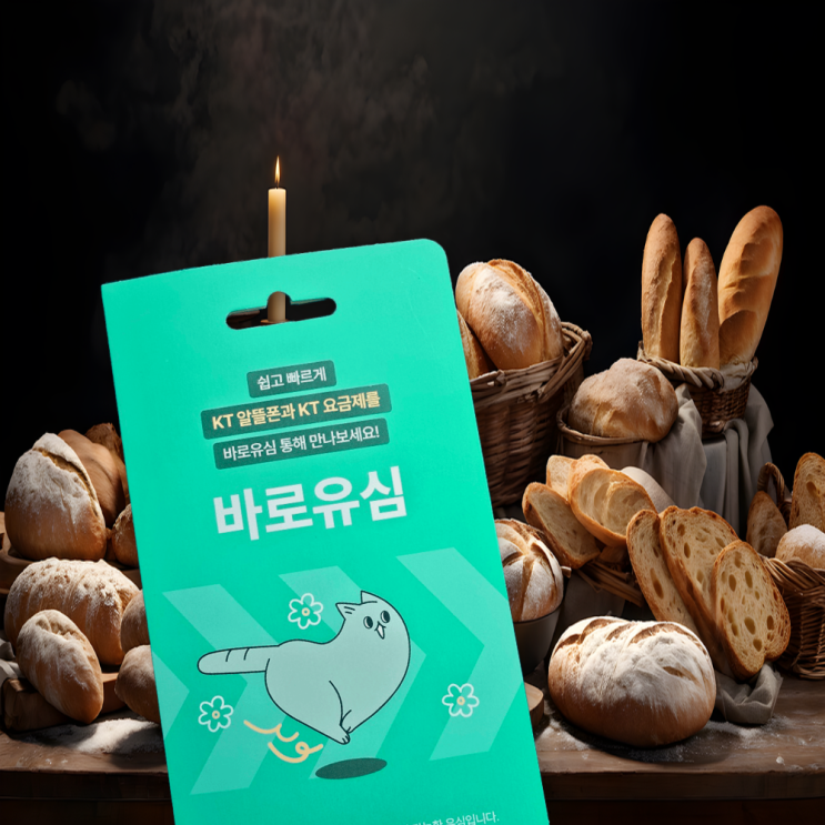  케이티바로유심 알뜰, 선불 모두 다 개통하는법