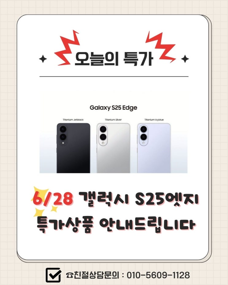 6월 28일 하루 특가 "갤럭시 S25엣지"