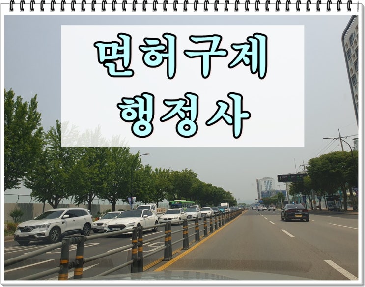 음주운전결격기간 줄이는 방법 실제 가능한 이야기