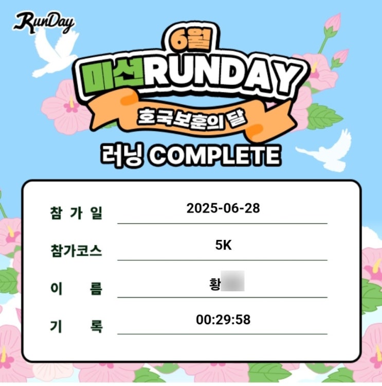 마라톤 온라인 - 미션런데이 & 815런 도전 (러닝 PB 뜻)