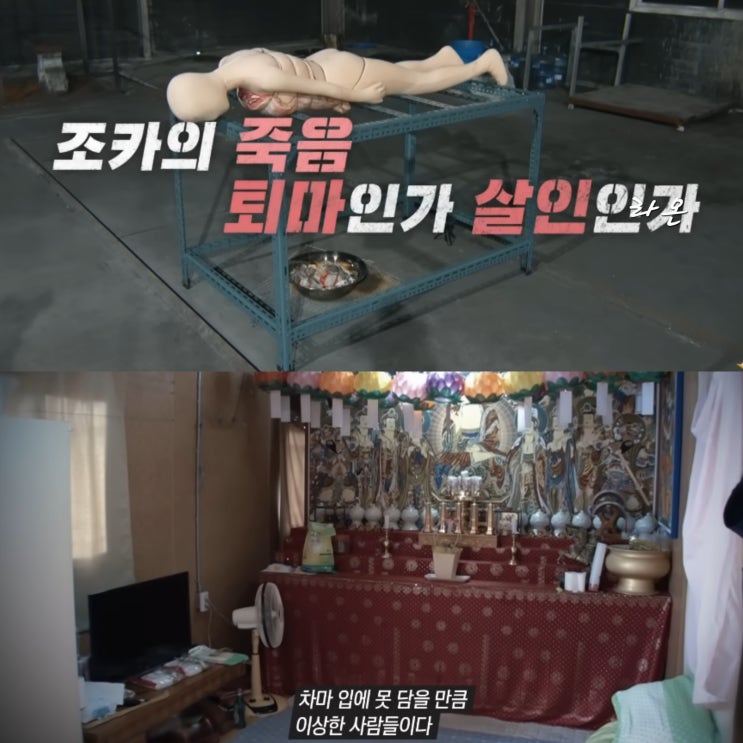 인천 <b>숯불</b> 퇴마 살인사건 40년차 무당 이모 <b>고문</b>의 진짜 이유... 