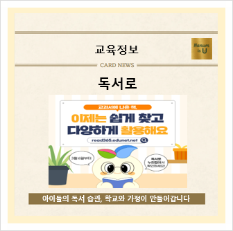  독서교육지원 시스템 '독서로(DLS)' 제대로 활용하기