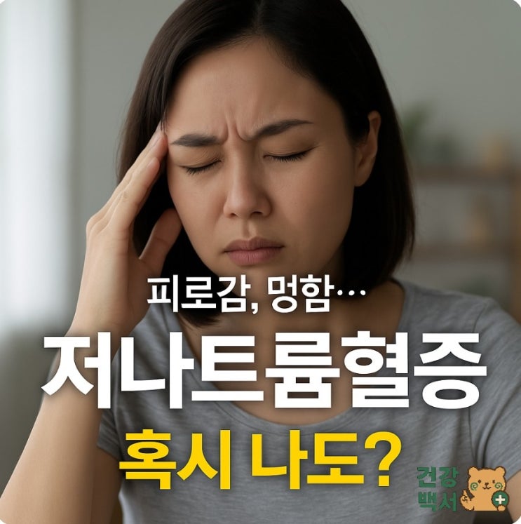  저나트륨혈증(Hyponatremia), 혹시 나도?