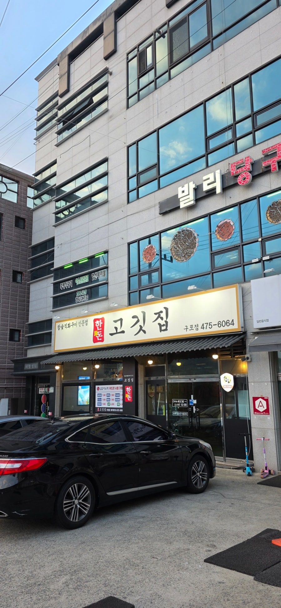 한돈고깃집 구포점 사진 3