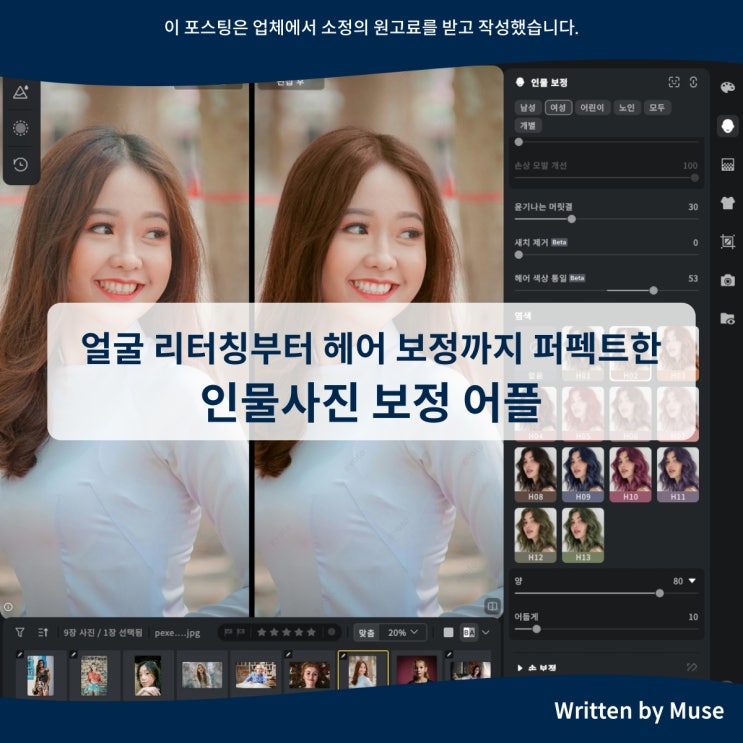 얼굴 리터칭부터 헤어 보정까지 퍼펙트한 인물사진 보정 어플