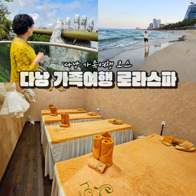  다낭 가족 자유여행 마사지 현지 가성비 픽업 스파