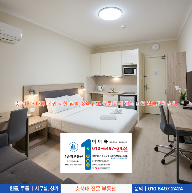 충북대 의대생 복귀 시한 임박, 8월 입주 원룸 미리 잡은 천안 학부모의 선택