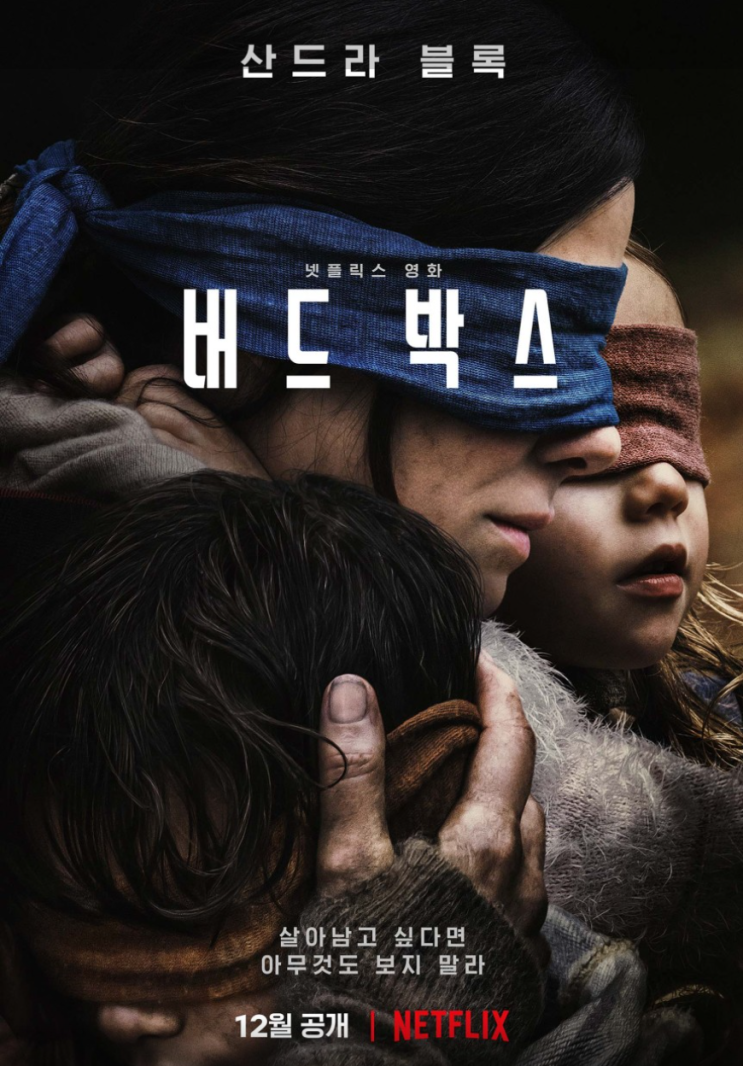  생존영화 <버드박스> 2019 줄거리 결말 후기 해석 평점 정보 총정리 넷플릭스 재난영화 추천 SF스릴러 눈 감은 세상 속 생존의 여정  산드라 블록