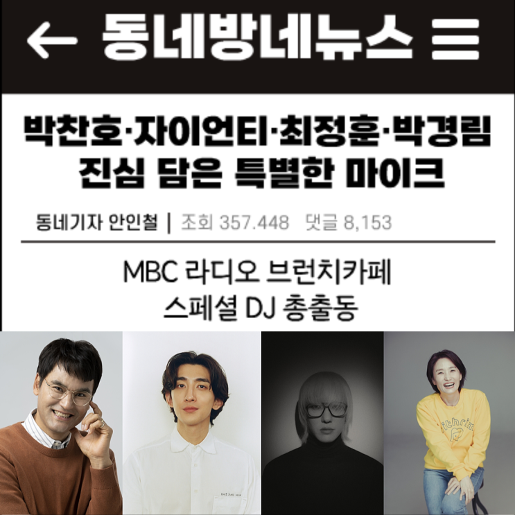 MBC <b>라디오</b> 브런치카페, 스페셜 DJ 총출동…<b>이문세</b> <b>복귀</b> 전... 