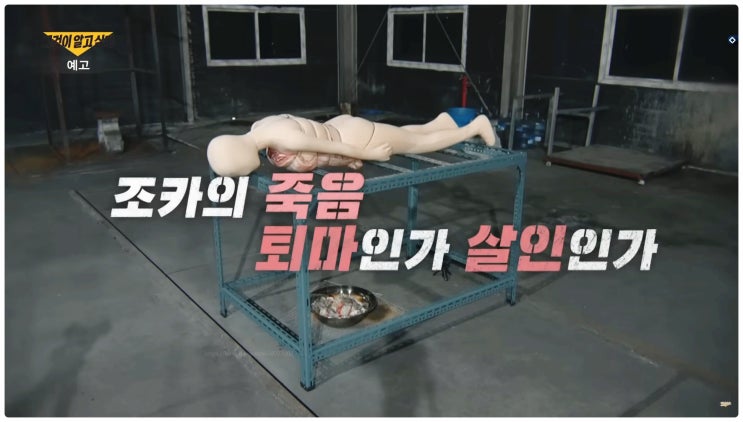  그것이알고싶다 1499회 인천 숯불 퇴마 살인사건 무당 이모와 지옥의 3시간 고문