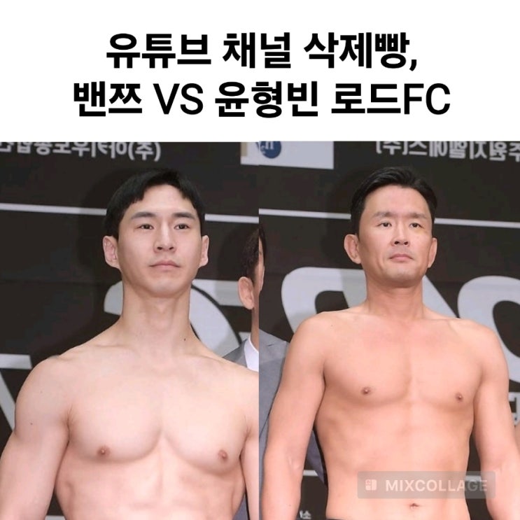 <<b>윤형빈 밴쯔 TKO 승리</b>... 은퇴경기, 1분42초만 윤형빈 승리