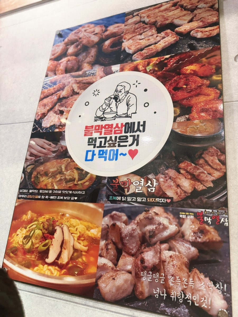 불막열삼 신항만점 사진 1
