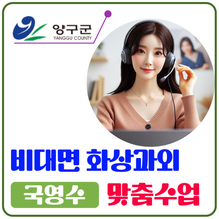  양구군 국영수 화상과외 추천