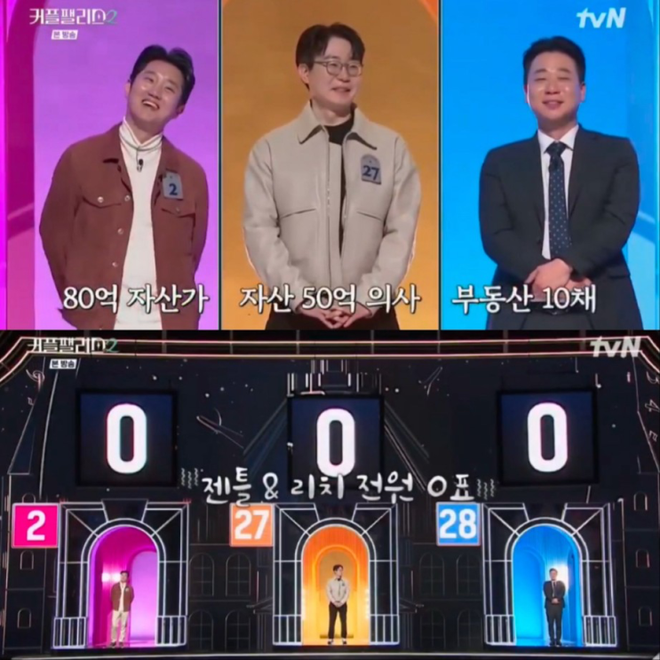 80억 자산, 전문직, 부동산 10채 보다중요한 것
