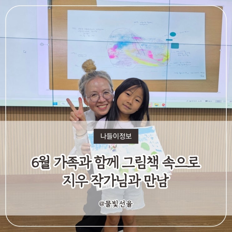  그림책 작가 지우 작가님과 만남
