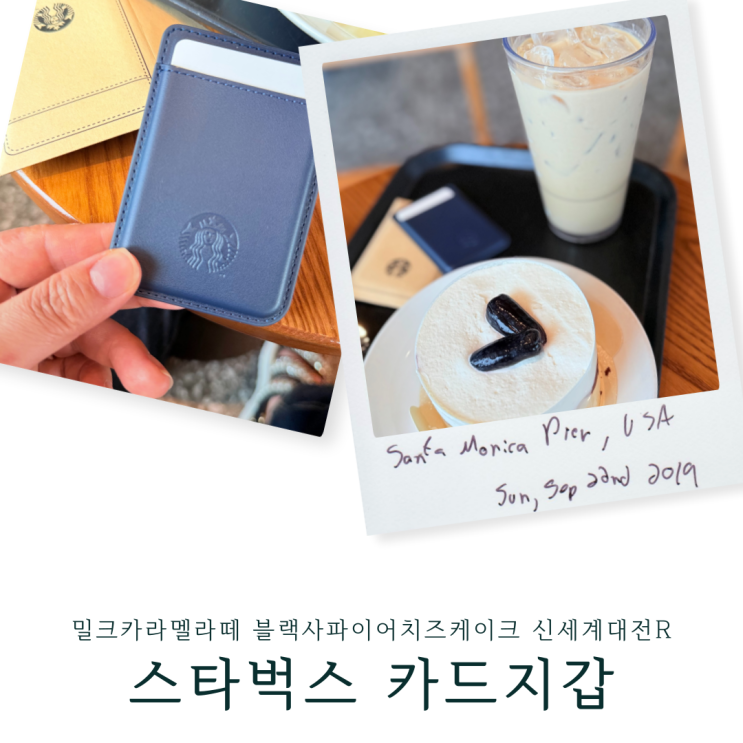 스타벅스 카드지갑 밀크카라멜라떼 별5개적립, 블랙사파이어치즈케이크 신세계대전R 고양이집사 브이로그
