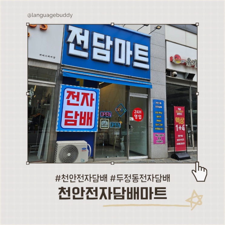  천안전자담배 가성비 좋은 곳 천안전자담배마트