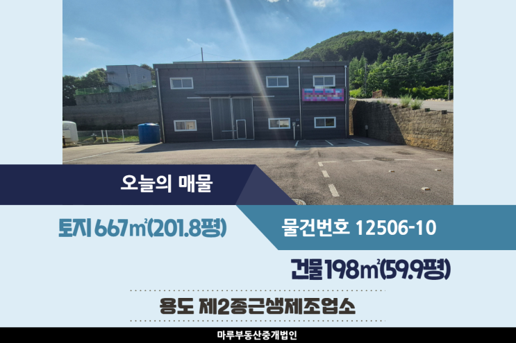  식품업종도 가능한 층고 높은 곤지암IC 인근의 경기 광주공장매매 건물 59.9평