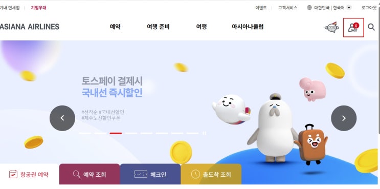  항공사 마일리지 사이트에서 과거 비행기록 검색하기 - 아시아나에 적립된 스타얼라이언스 탑승 기록 조회방법