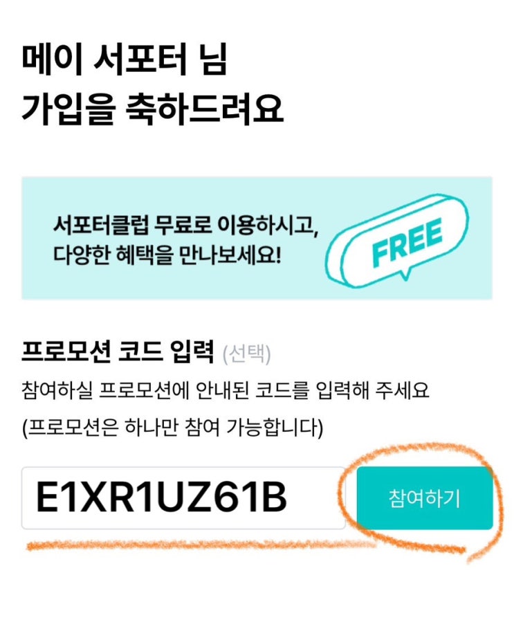  와디즈 초대코드 E1XR1UZ61B 입력하고 중복할인 받는 방법