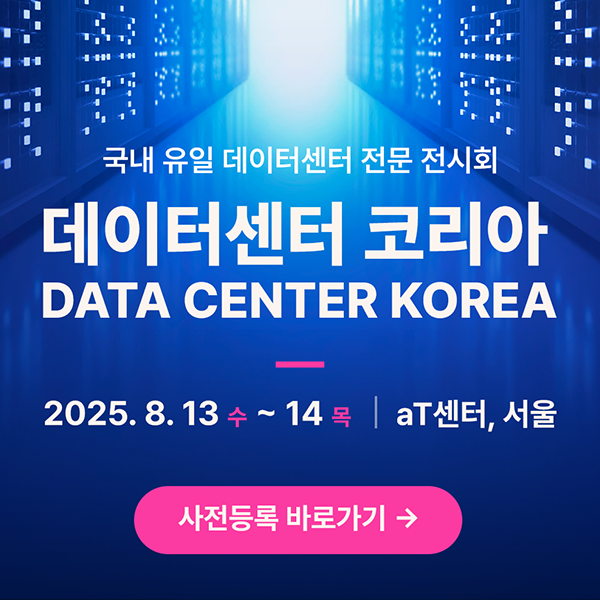  서울 데이터센터 코리아 무료입장 신청 링크