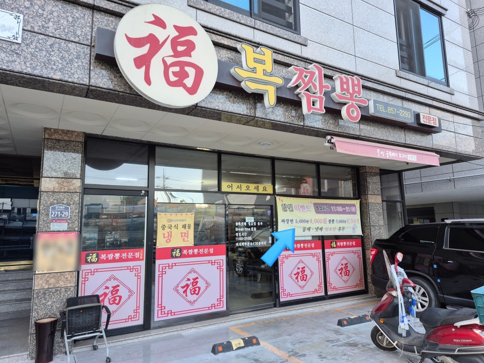 복짬뽕 사진