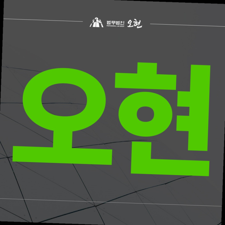 <b>보이스피싱 수거책</b> 처벌 법적 대변을