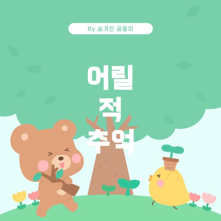  어릴 적 추억의 플래시 공포 탈출게임 찾기