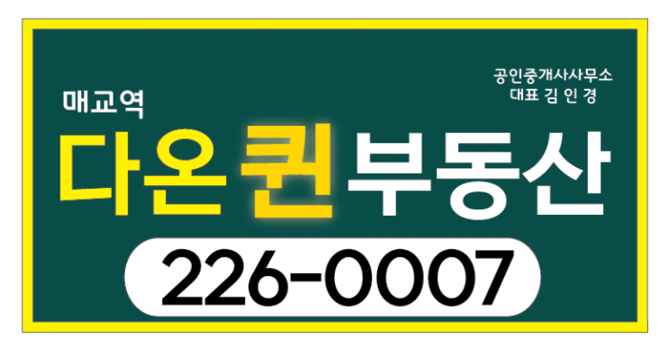  매교역푸르지오Sk뷰 35평형 공실 시원한뷰 다온퀸부동산 추천 급매물