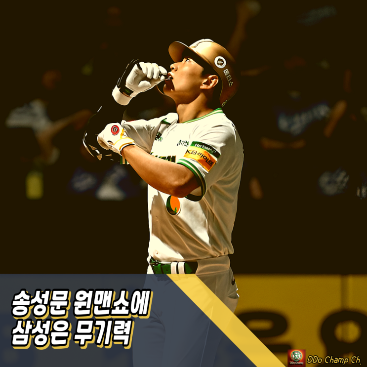 <b>키움</b> 히어로즈 라인업, <b>송성문</b> 원맨쇼에 삼성은 무기력 그 자체