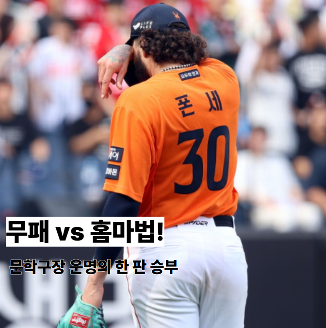 6월 28일 SSG <b>한화</b> 분석, <b>폰세</b> 무패행진 계속될까?... 