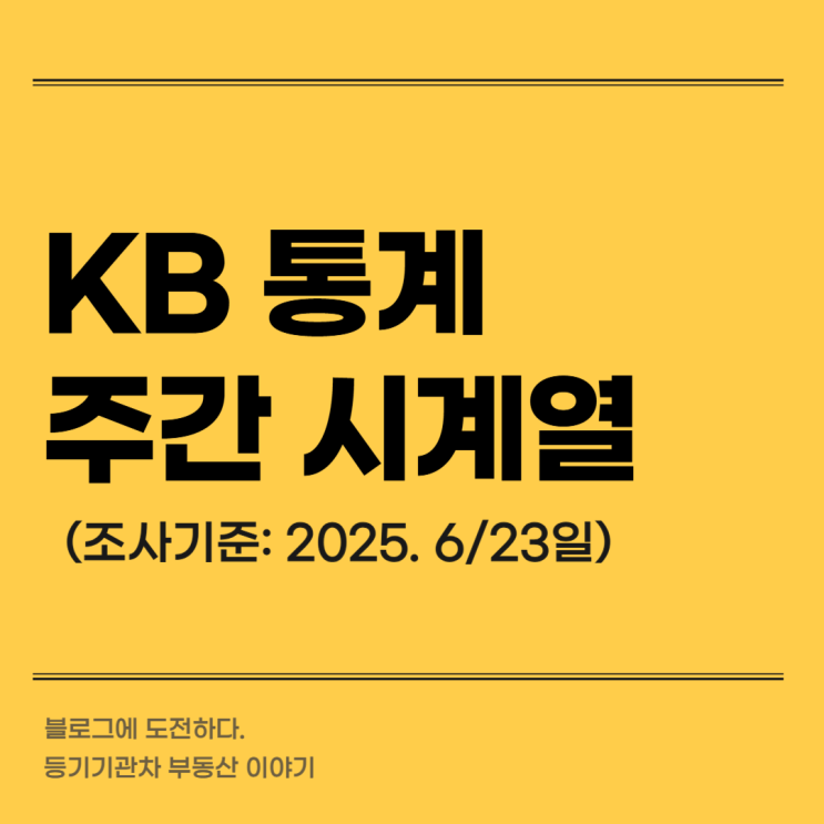 서울 아파트값 4년 만에 최고 상승률 - 다시 조이는 돈줄 정부의 긴급 규제 (KB부동산 광명 시세분석)