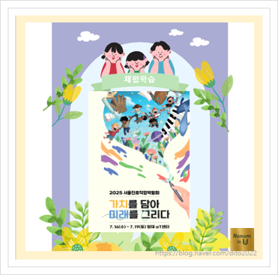  [서울] 2025서울진로직업박람회
