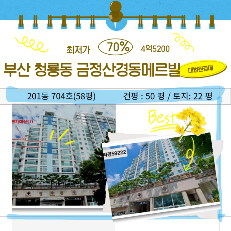 [부산경매]  청룡동 금정산 경동 메르빌 아파트 2024타경 59222