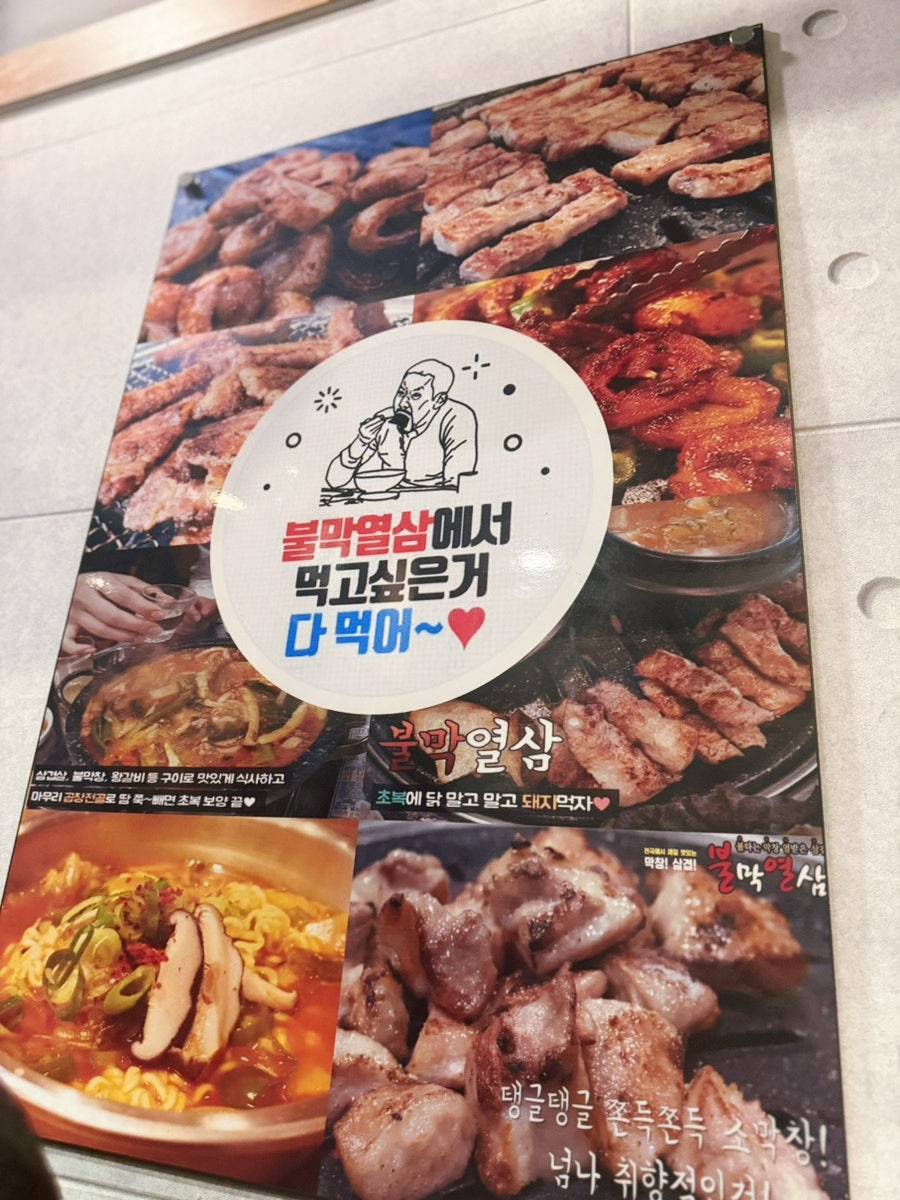 불막열삼 신항만점 사진 3