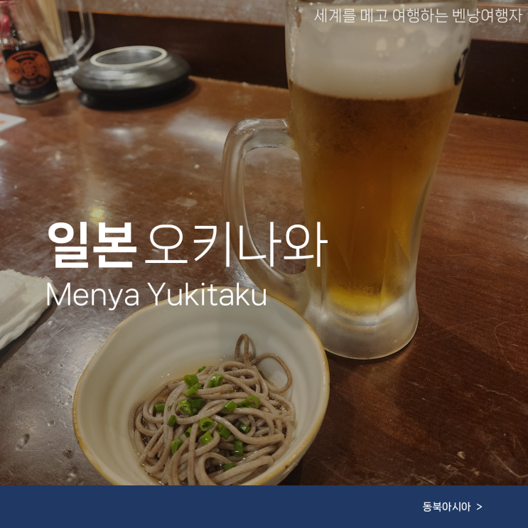  오키나와 나하 국제거리 이자카야 술집 Bonjiriya