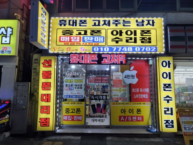  대구아이폰수리, 정품으로만 수리하는 휴고남