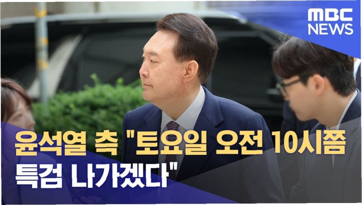 충격 속보: <b>내란 특검</b>, <b>윤석열</b> 전 대통령 '출석 <b>거부</b>' 상황에 직면