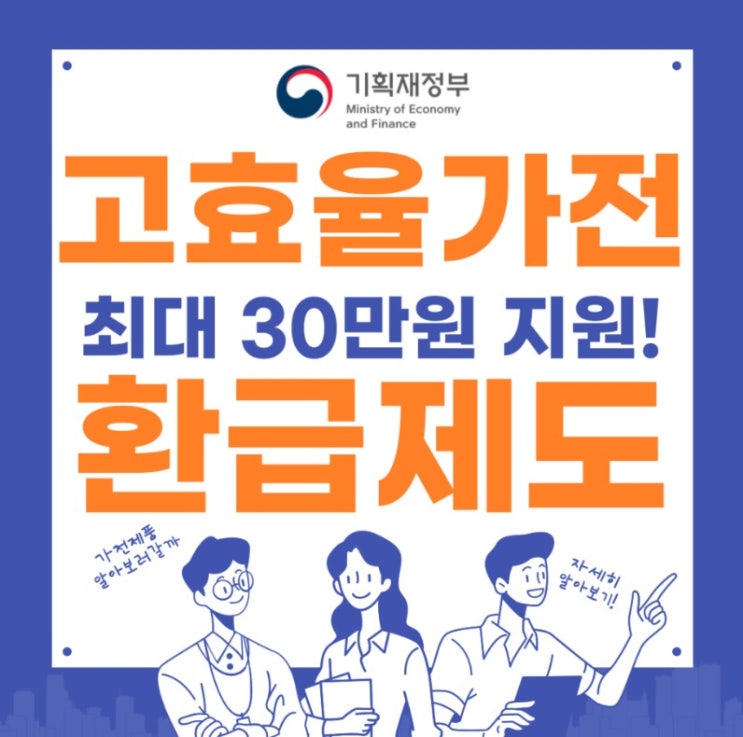  1등급 고효율 가전 환급은 하이마트 대치점에서!