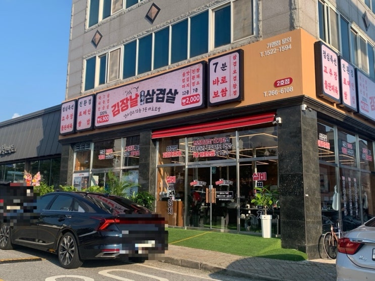  내돈내산 김장날솥뚜껑삼겹살 수완점